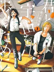 日常搞笑漫画封面